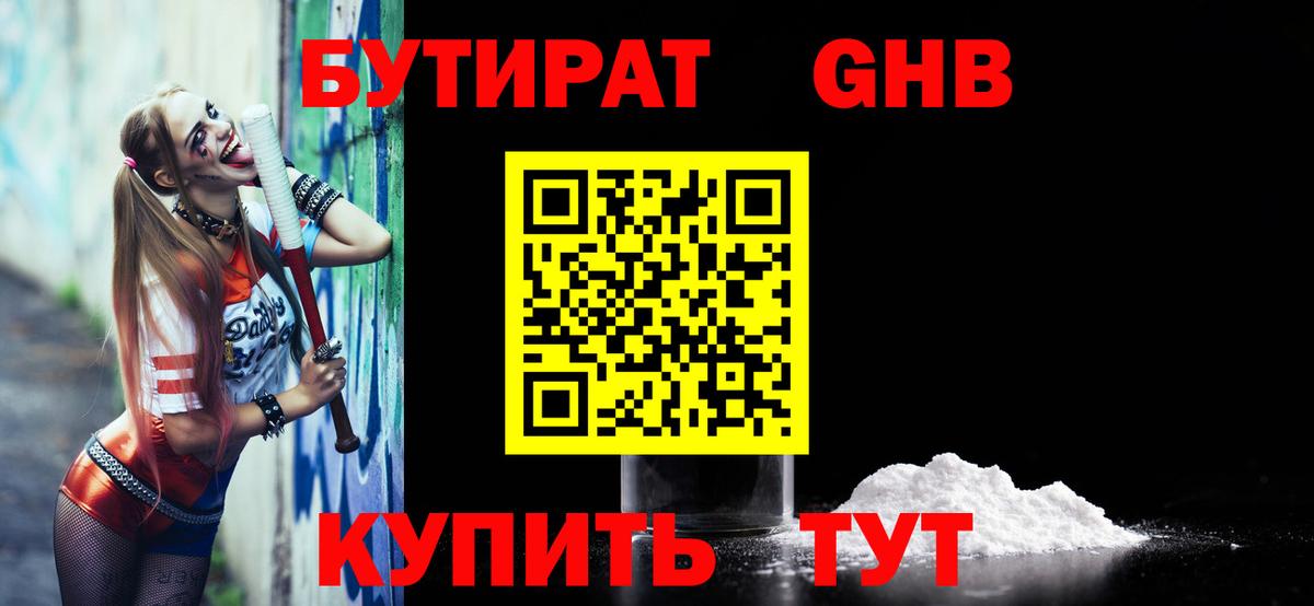 БУТИРАТ BDO Чита