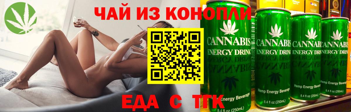 Еда ТГК марихуана  Вход с VPN  Чита 