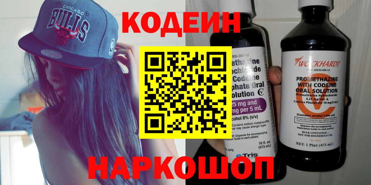 Codein напиток Lean (лин)  Вход с VPN  Кодеиновый сироп Lean напиток Lean (лин)  Чита 