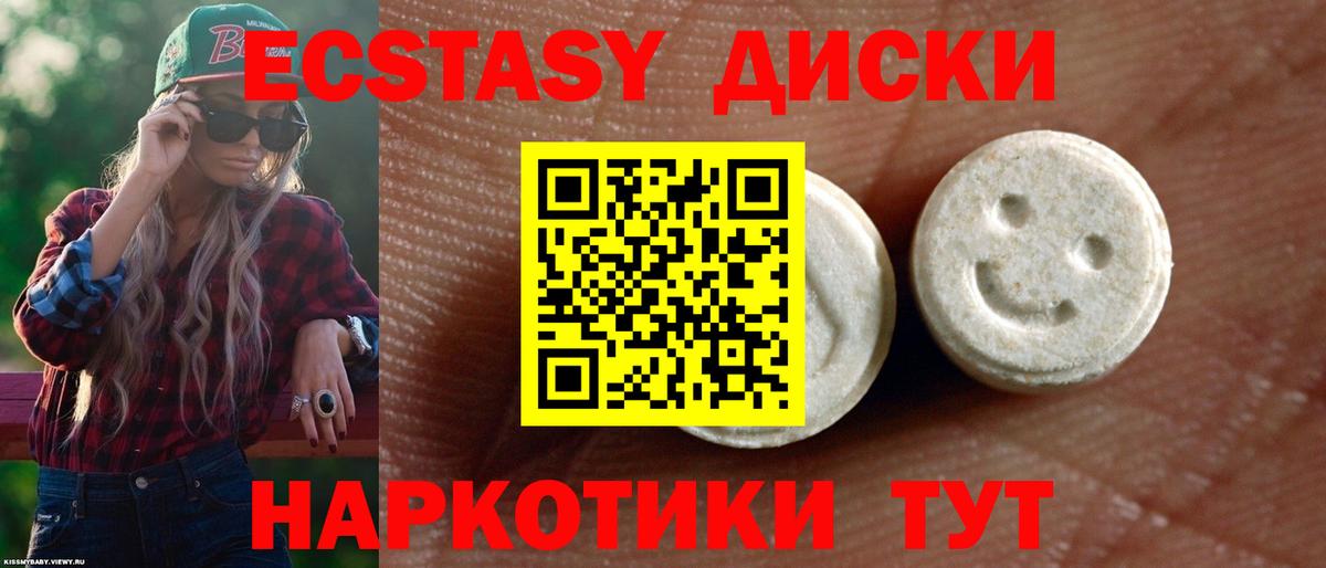 ЭКСТАЗИ 250 мг Чита