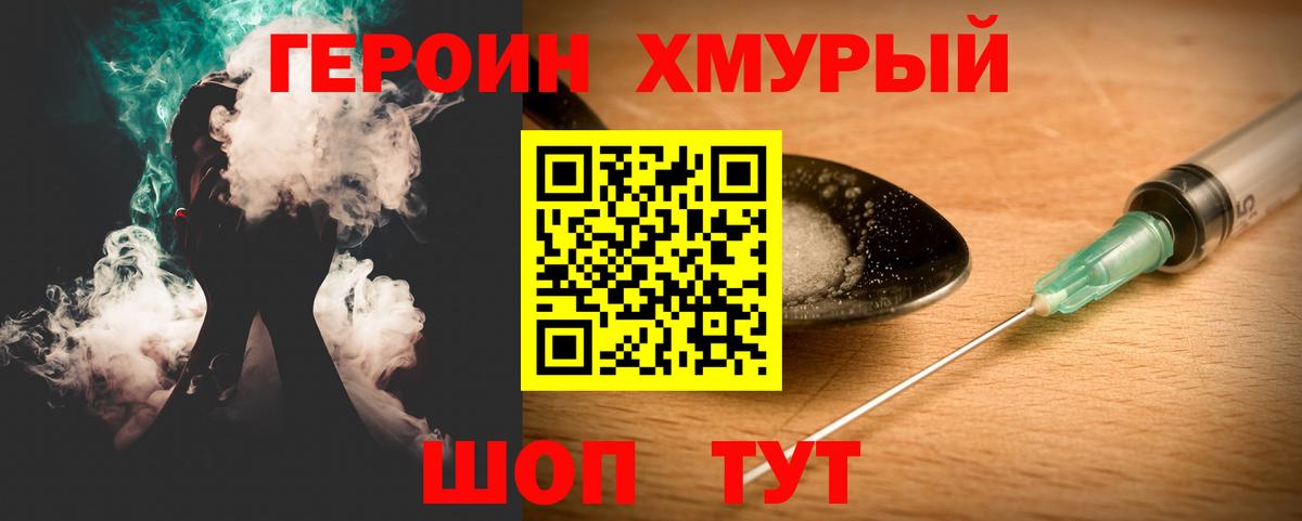ГЕРОИН гречка Чита