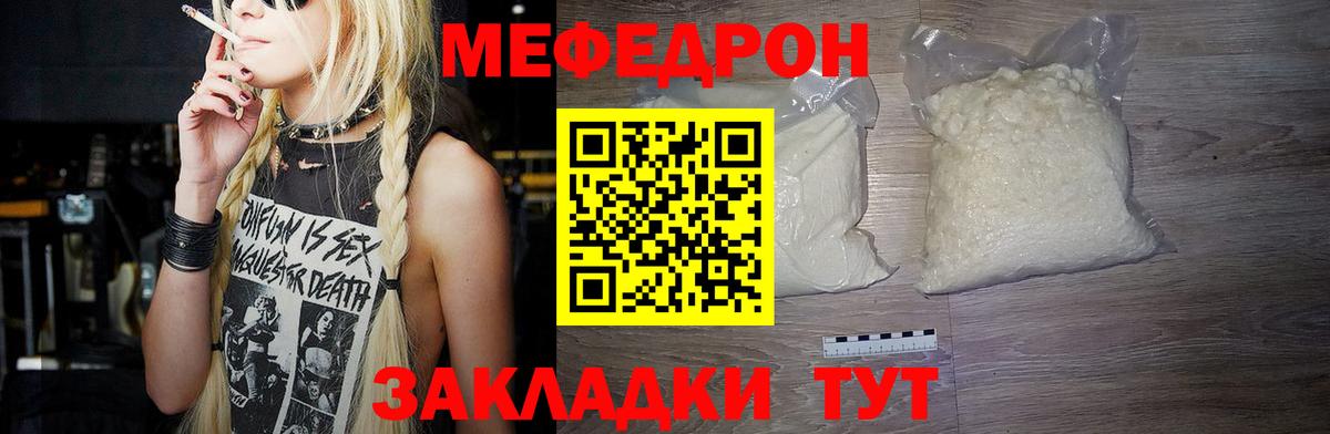 Меф  Чита