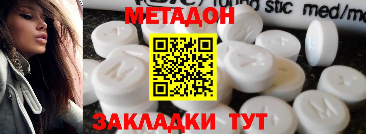МЕТАДОН белоснежный  Вход с VPN  Чита  Метадон methadone 