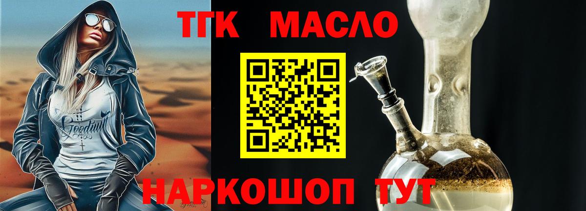 ТГК гашишное масло Чита
